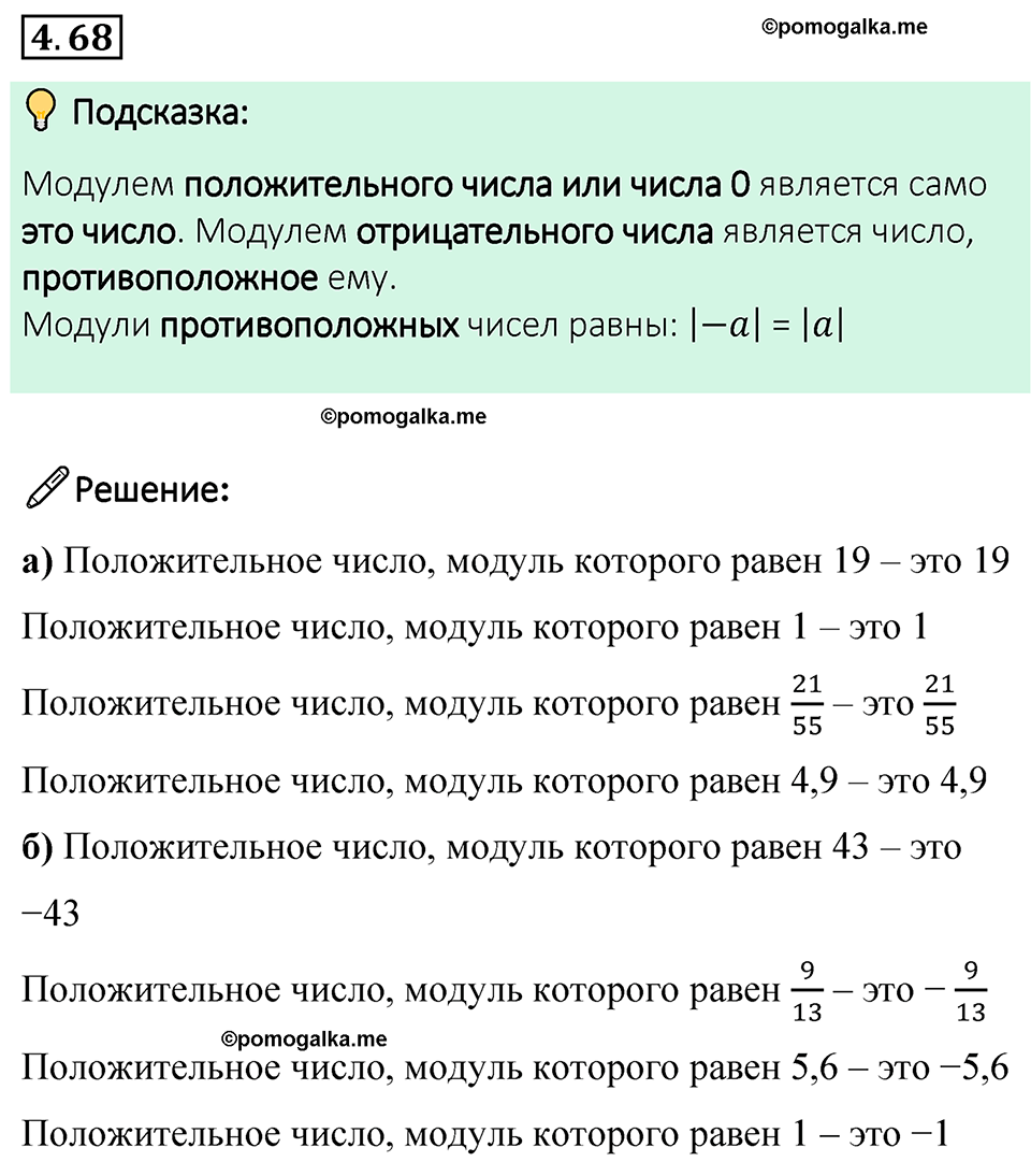 страница 21 задача 4.68 математика 6 класс Виленкин часть 2 просвещение ФГОС 2023