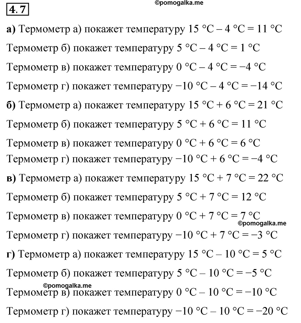 страница 9 задача 4.7 математика 6 класс Виленкин часть 2 просвещение ФГОС 2023