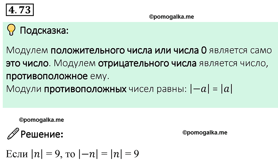 страница 21 задача 4.73 математика 6 класс Виленкин часть 2 просвещение ФГОС 2023