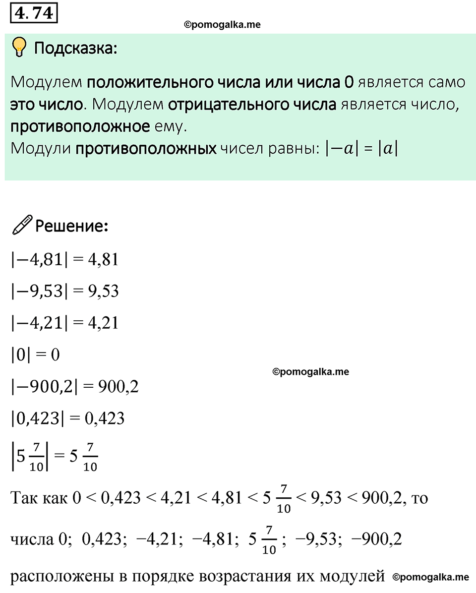 страница 21 задача 4.74 математика 6 класс Виленкин часть 2 просвещение ФГОС 2023