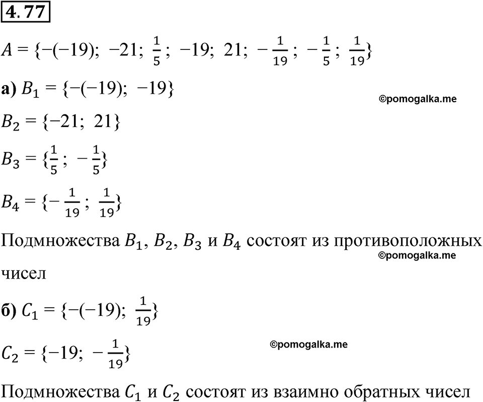 страница 21 задача 4.77 математика 6 класс Виленкин часть 2 просвещение ФГОС 2023