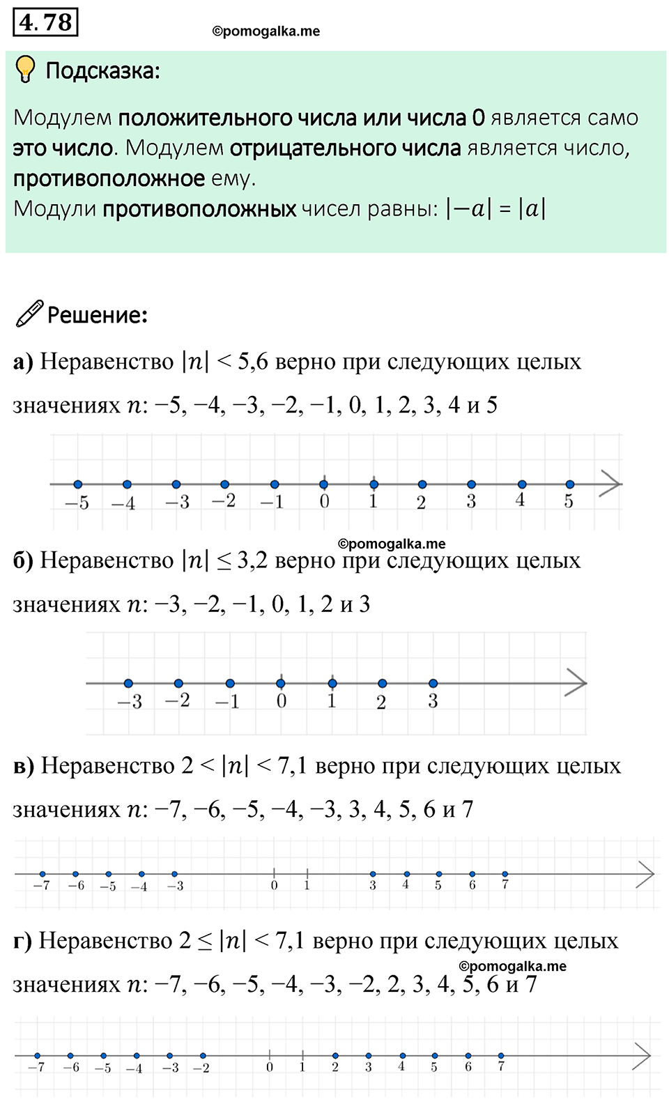 страница 21 задача 4.78 математика 6 класс Виленкин часть 2 просвещение ФГОС 2023