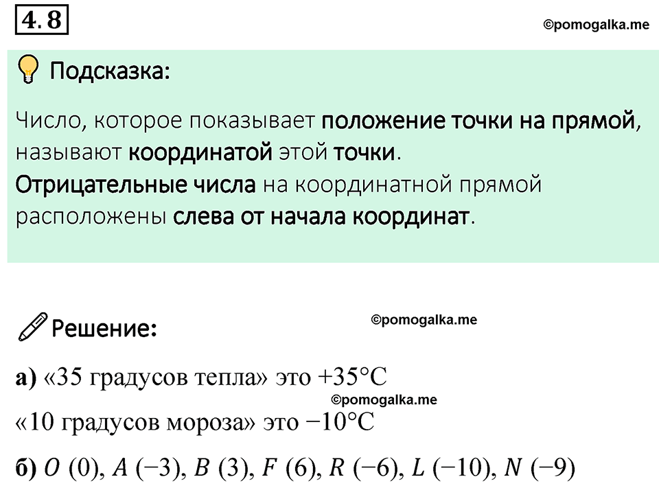 страница 9 задача 4.8 математика 6 класс Виленкин часть 2 просвещение ФГОС 2023