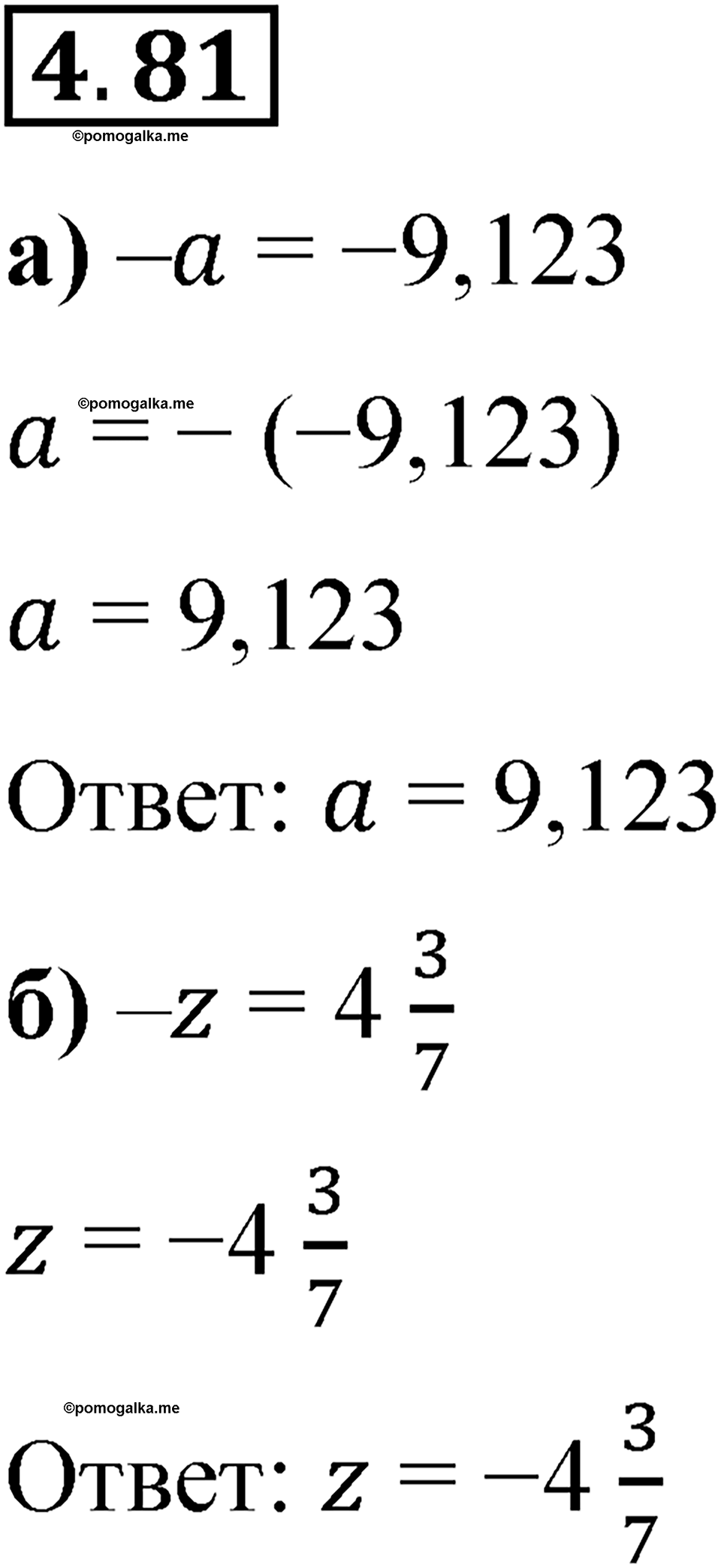 страница 22 задача 4.81 математика 6 класс Виленкин часть 2 просвещение ФГОС 2023