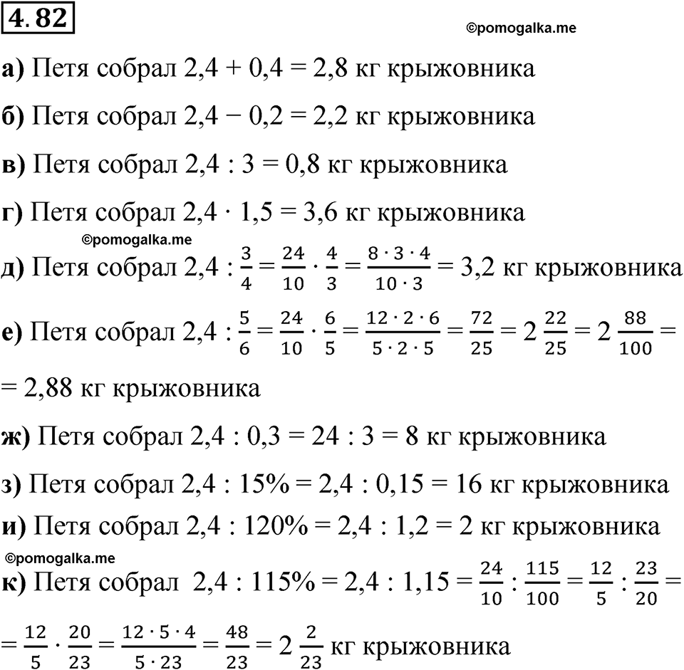 страница 22 задача 4.82 математика 6 класс Виленкин часть 2 просвещение ФГОС 2023