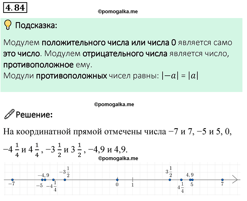 страница 22 задача 4.84 математика 6 класс Виленкин часть 2 просвещение ФГОС 2023