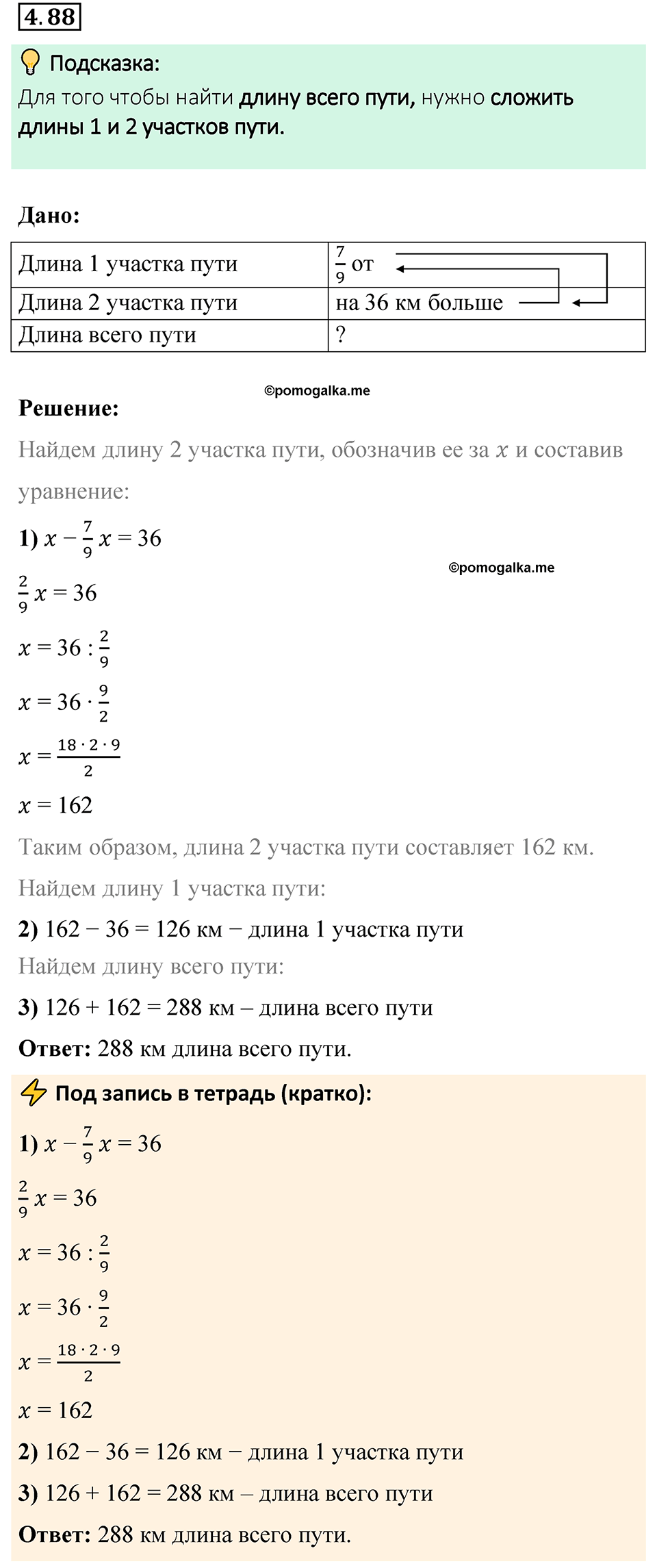 страница 23 задача 4.88 математика 6 класс Виленкин часть 2 просвещение ФГОС 2023