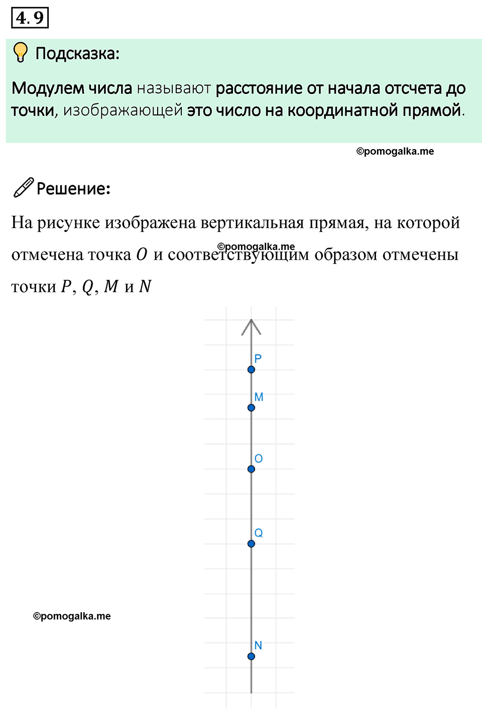 страница 10 задача 4.9 математика 6 класс Виленкин часть 2 просвещение ФГОС 2023