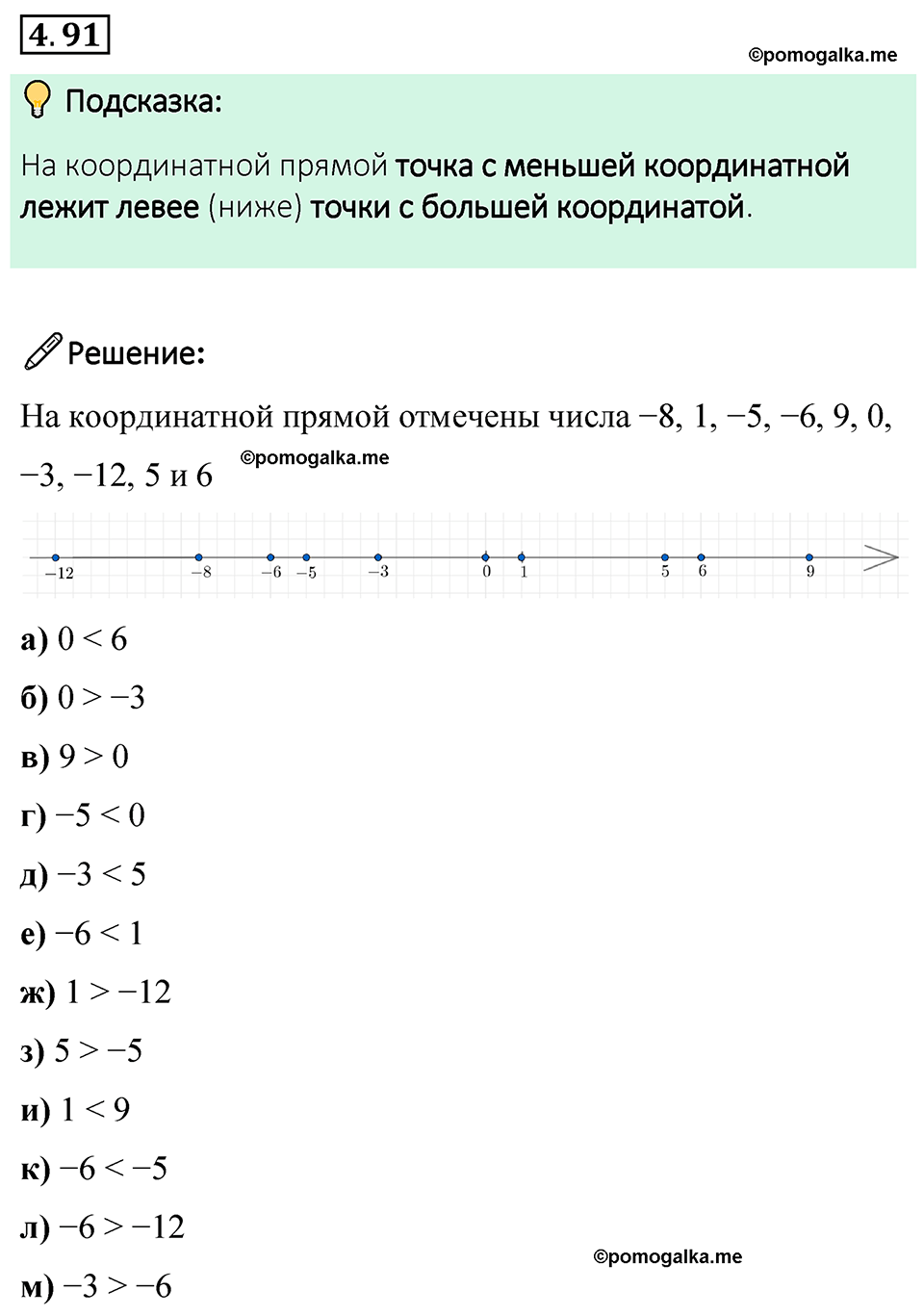 страница 24 задача 4.91 математика 6 класс Виленкин часть 2 просвещение ФГОС 2023