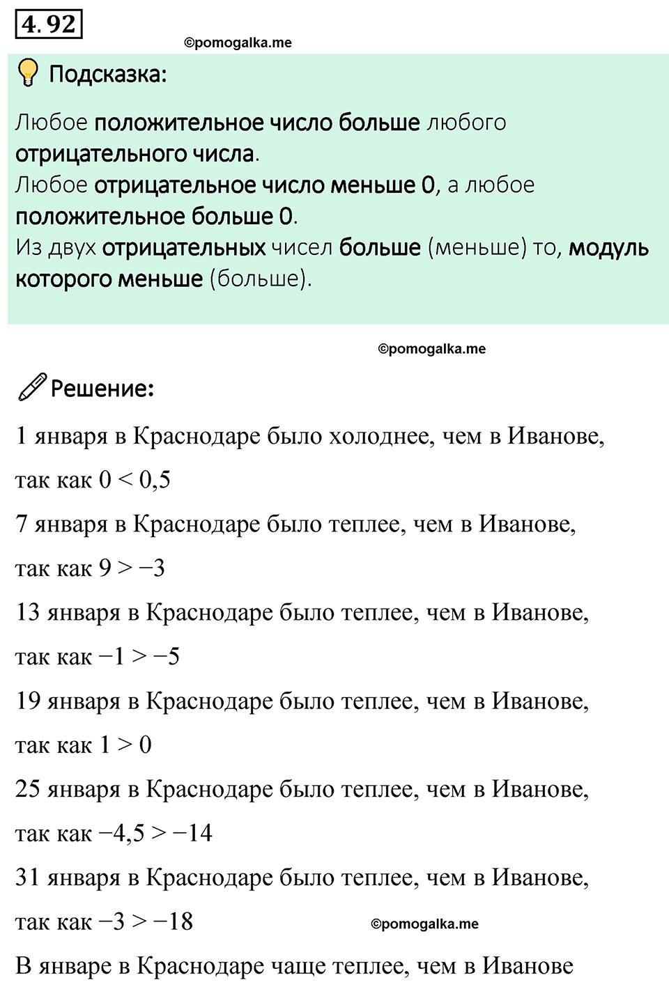 страница 24 задача 4.92 математика 6 класс Виленкин часть 2 просвещение ФГОС 2023