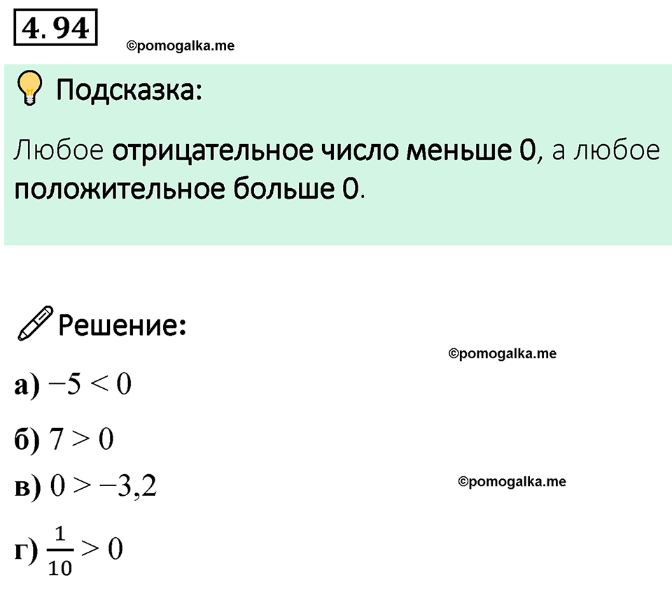 страница 25 задача 4.94 математика 6 класс Виленкин часть 2 просвещение ФГОС 2023
