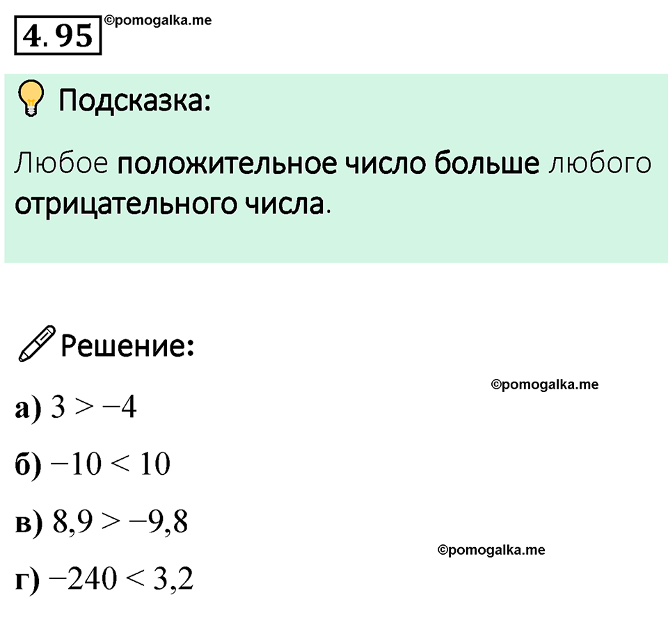 страница 25 задача 4.95 математика 6 класс Виленкин часть 2 просвещение ФГОС 2023