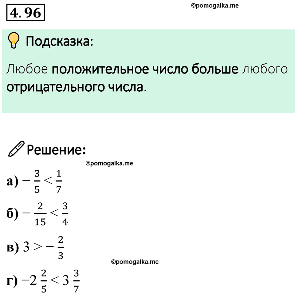 страница 25 задача 4.96 математика 6 класс Виленкин часть 2 просвещение ФГОС 2023