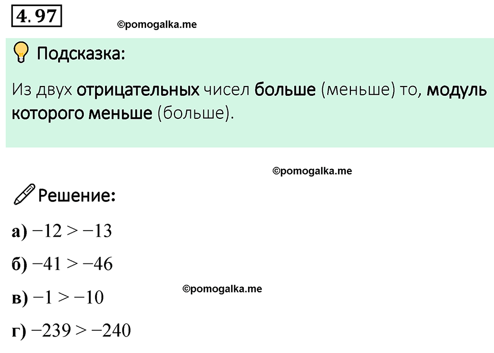 страница 25 задача 4.97 математика 6 класс Виленкин часть 2 просвещение ФГОС 2023