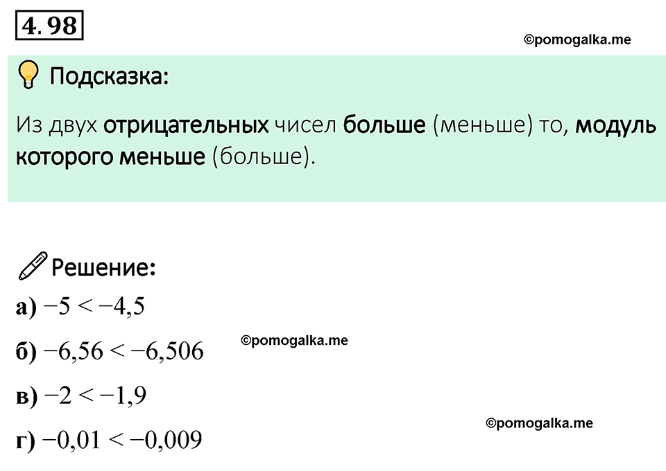страница 25 задача 4.98 математика 6 класс Виленкин часть 2 просвещение ФГОС 2023