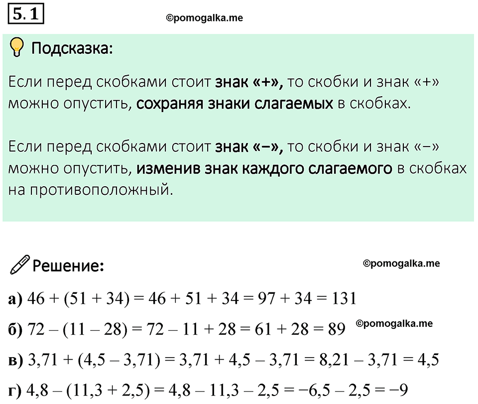 страница 78 номер 5.1 математика 6 класс Виленкин часть 2 просвещение ФГОС 2023