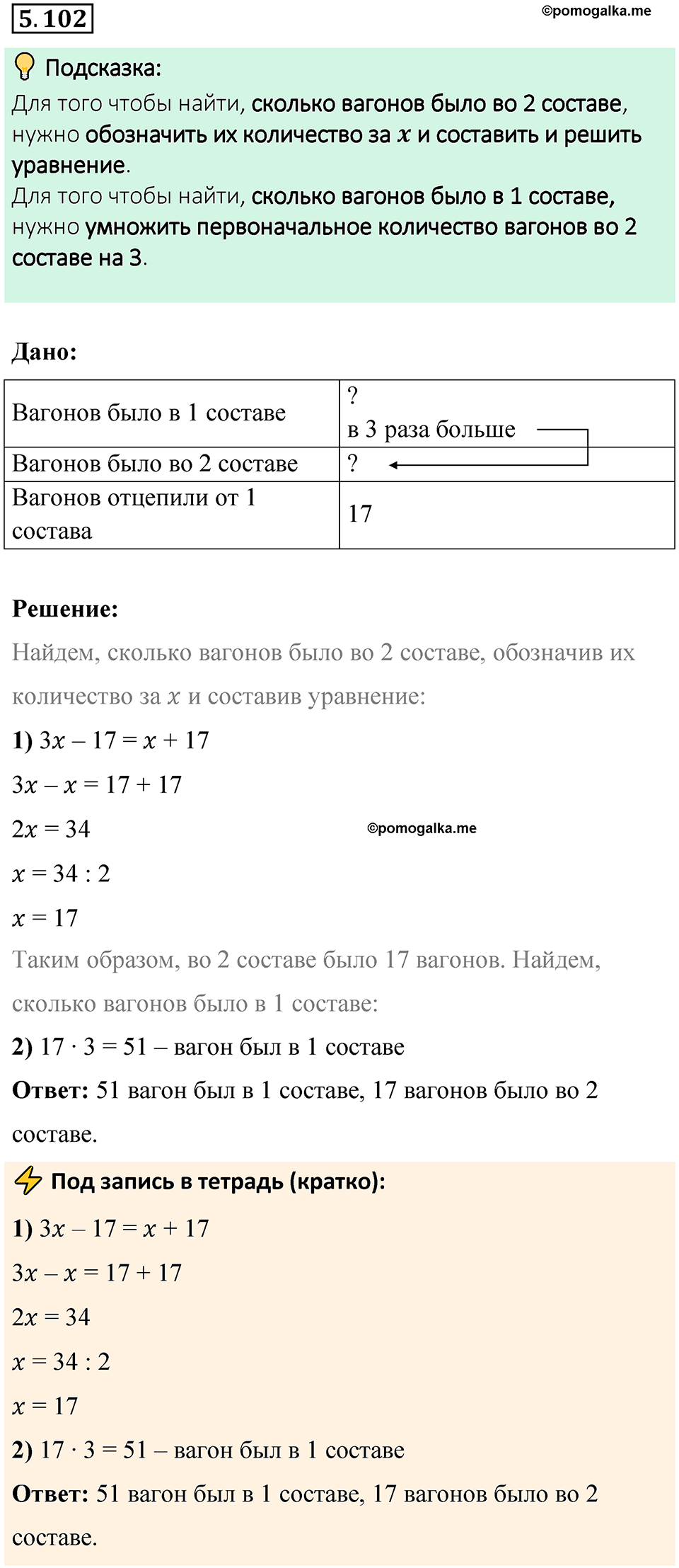 страница 92 номер 5.102 математика 6 класс Виленкин часть 2 просвещение ФГОС 2023