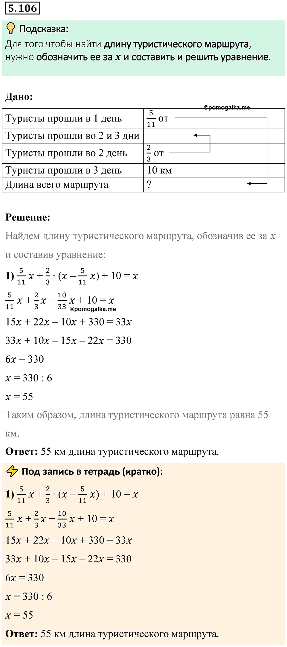 страница 92 номер 5.106 математика 6 класс Виленкин часть 2 просвещение ФГОС 2023