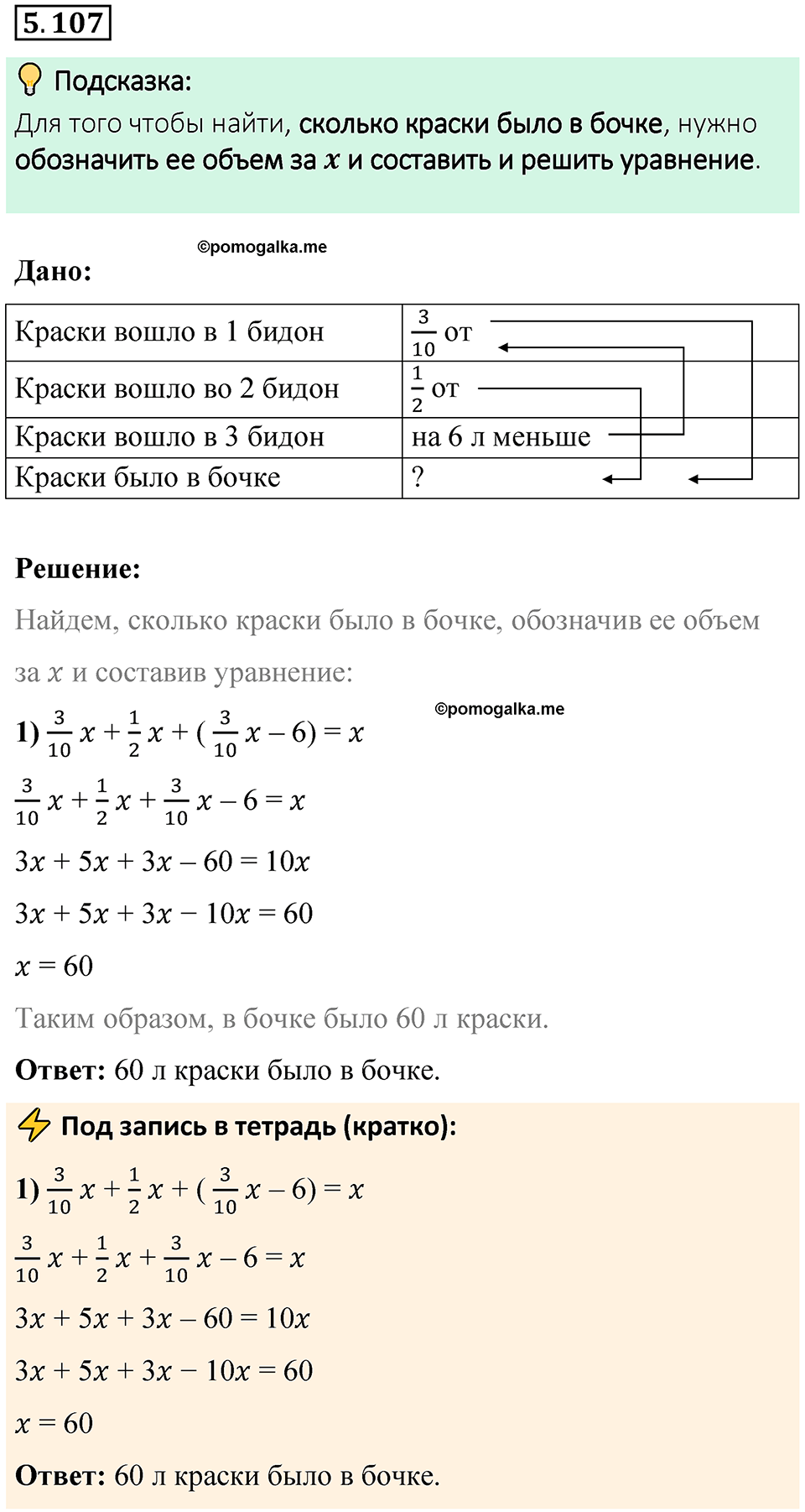 страница 92 номер 5.107 математика 6 класс Виленкин часть 2 просвещение ФГОС 2023