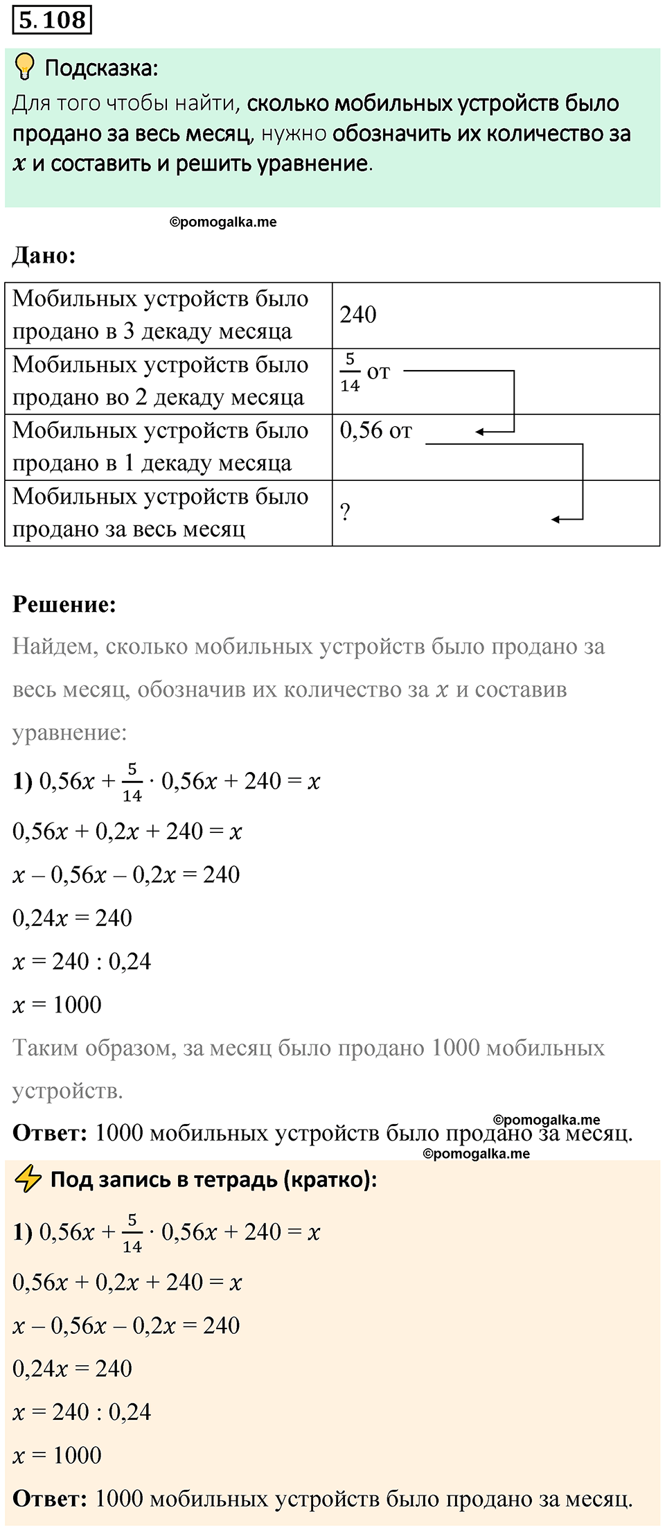 страница 93 номер 5.108 математика 6 класс Виленкин часть 2 просвещение ФГОС 2023