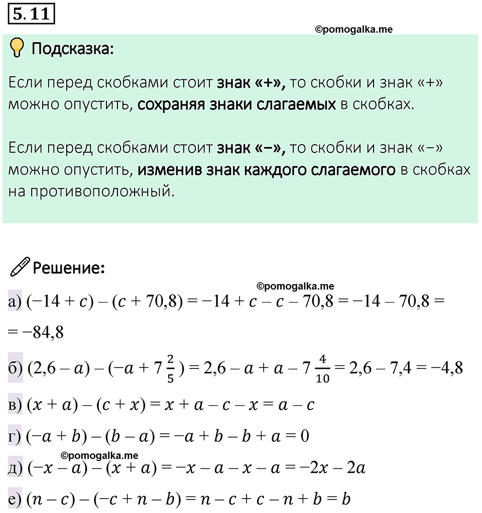 страница 79 номер 5.11 математика 6 класс Виленкин часть 2 просвещение ФГОС 2023