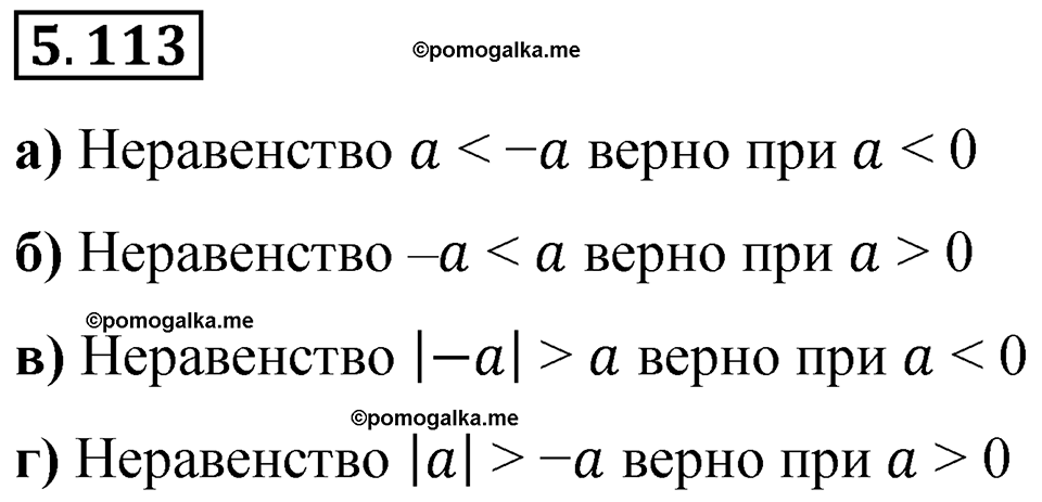 страница 93 номер 5.113 математика 6 класс Виленкин часть 2 просвещение ФГОС 2023