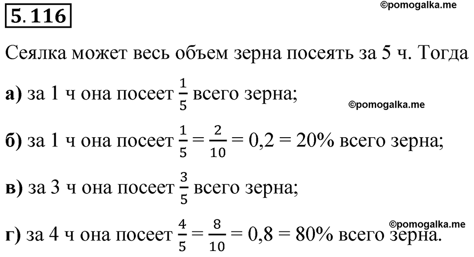 страница 93 номер 5.116 математика 6 класс Виленкин часть 2 просвещение ФГОС 2023