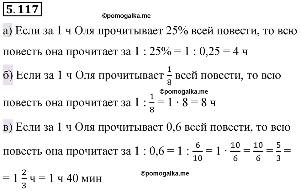 страница 93 номер 5.117 математика 6 класс Виленкин часть 2 просвещение ФГОС 2023