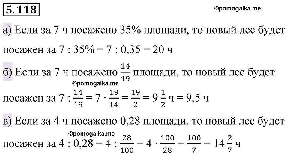 страница 93 номер 5.118 математика 6 класс Виленкин часть 2 просвещение ФГОС 2023