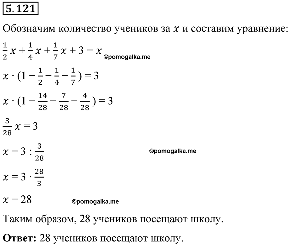 страница 94 номер 5.121 математика 6 класс Виленкин часть 2 просвещение ФГОС 2023