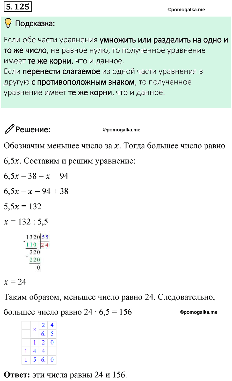 страница 94 номер 5.125 математика 6 класс Виленкин часть 2 просвещение ФГОС 2023
