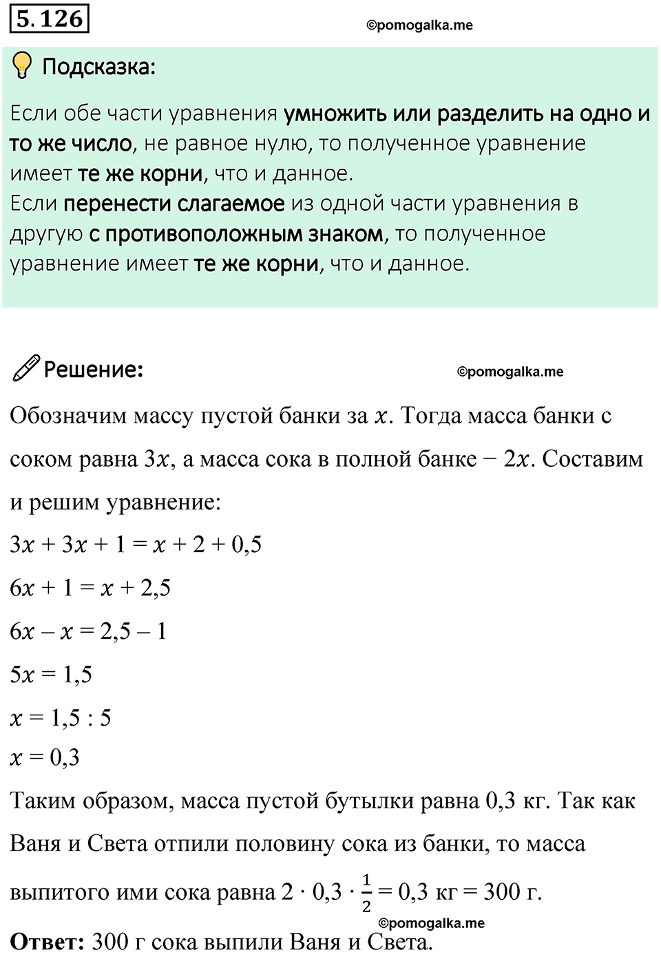 страница 94 номер 5.126 математика 6 класс Виленкин часть 2 просвещение ФГОС 2023