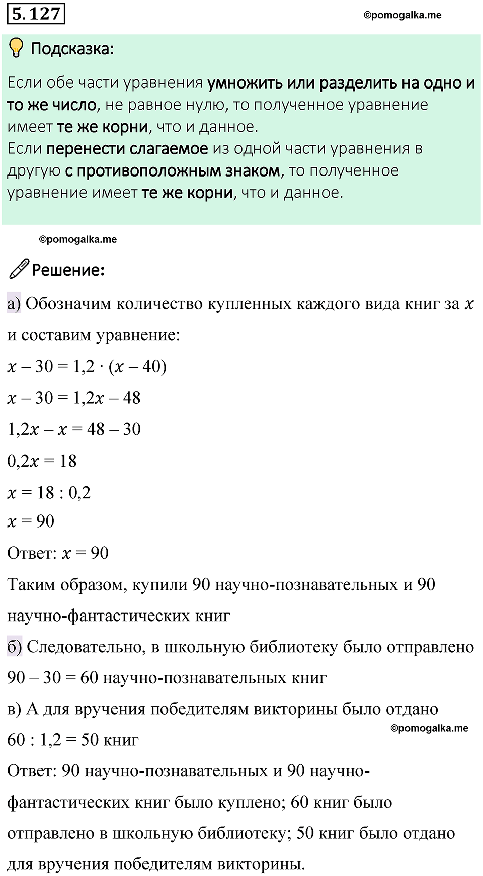 страница 94 номер 5.127 математика 6 класс Виленкин часть 2 просвещение ФГОС 2023