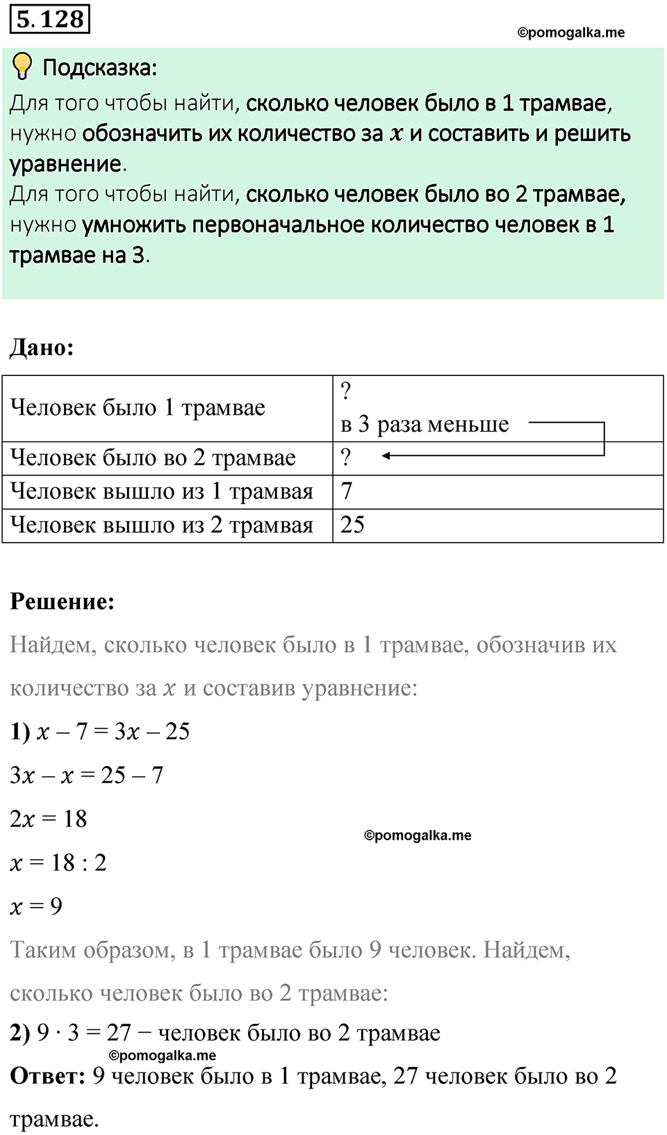 страница 95 номер 5.128 математика 6 класс Виленкин часть 2 просвещение ФГОС 2023