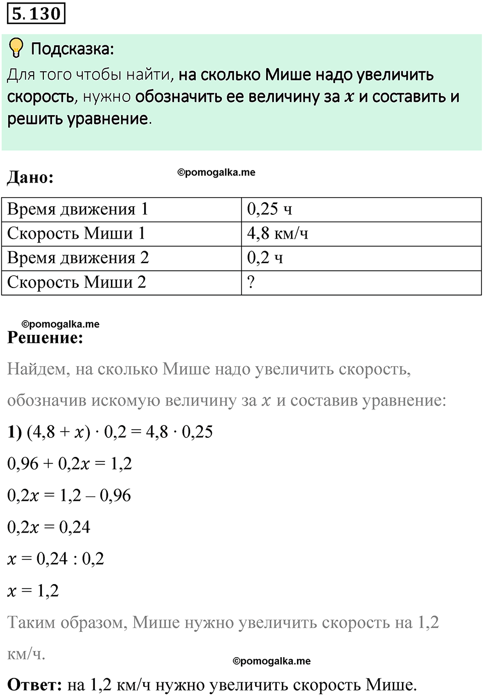 страница 95 номер 5.130 математика 6 класс Виленкин часть 2 просвещение ФГОС 2023