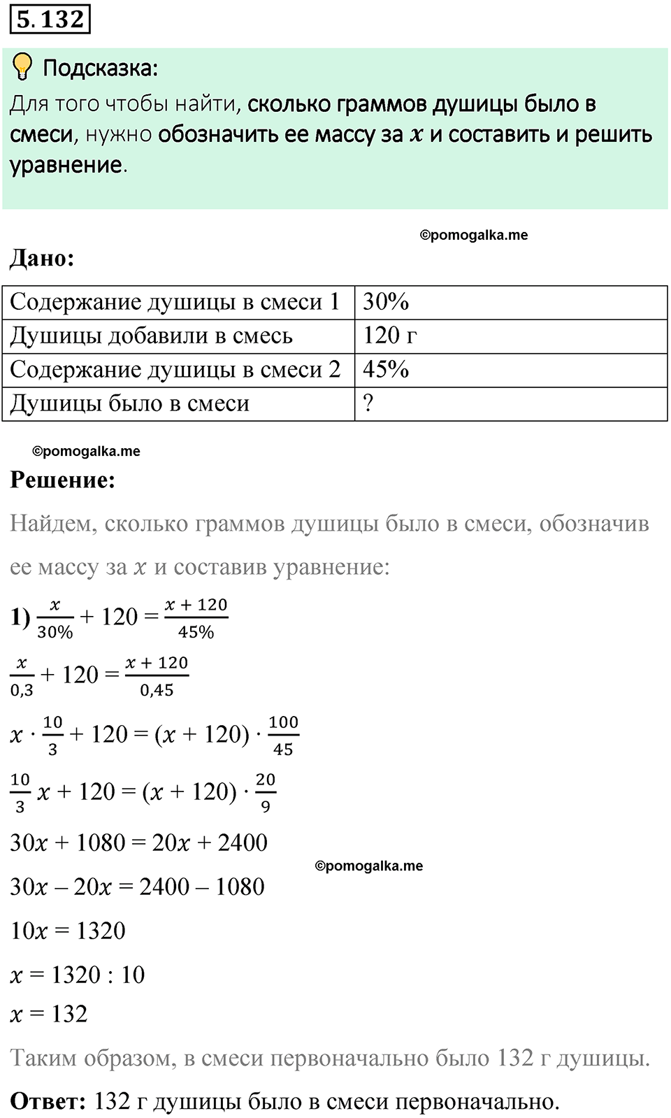 страница 95 номер 5.132 математика 6 класс Виленкин часть 2 просвещение ФГОС 2023