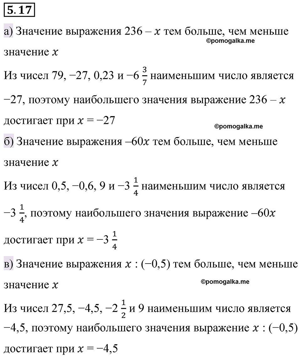 страница 79 номер 5.17 математика 6 класс Виленкин часть 2 просвещение ФГОС 2023