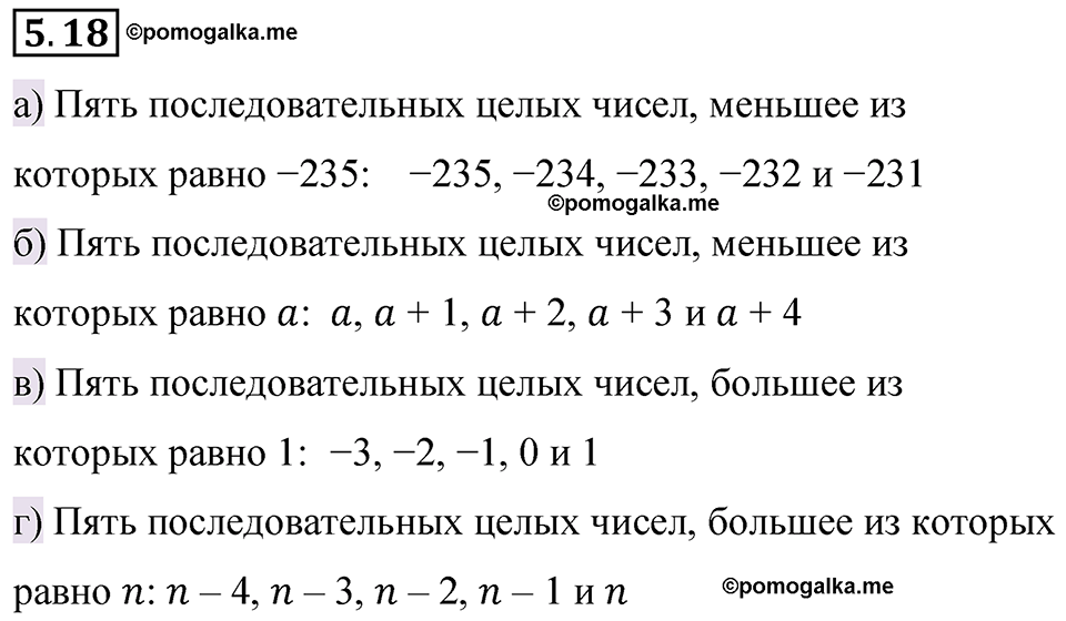 страница 79 номер 5.18 математика 6 класс Виленкин часть 2 просвещение ФГОС 2023