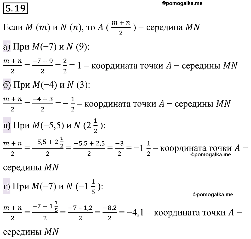 страница 79 номер 5.19 математика 6 класс Виленкин часть 2 просвещение ФГОС 2023