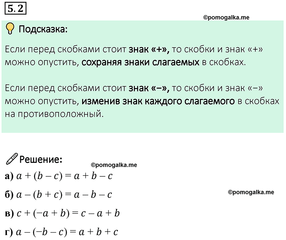 страница 78 номер 5.2 математика 6 класс Виленкин часть 2 просвещение ФГОС 2023
