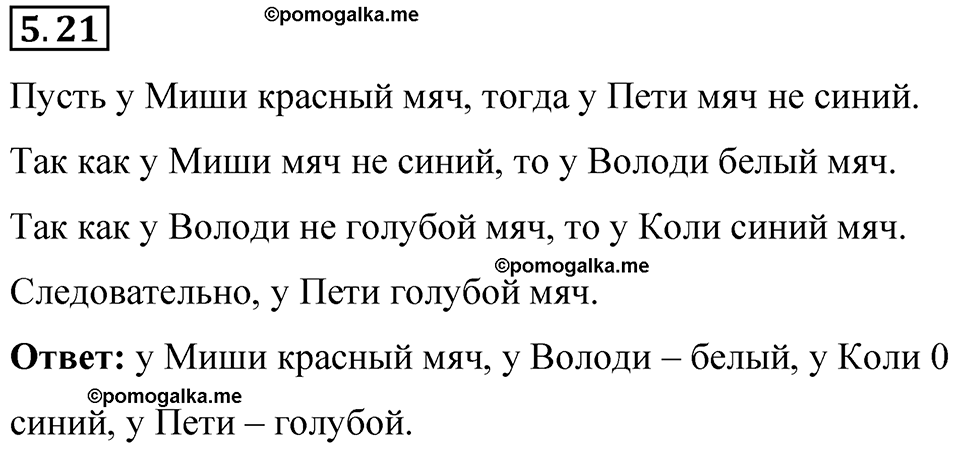 страница 80 номер 5.21 математика 6 класс Виленкин часть 2 просвещение ФГОС 2023