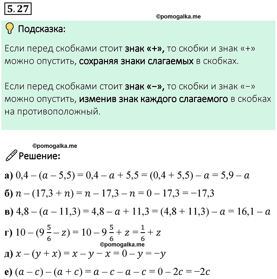 страница 80 номер 5.27 математика 6 класс Виленкин часть 2 просвещение ФГОС 2023