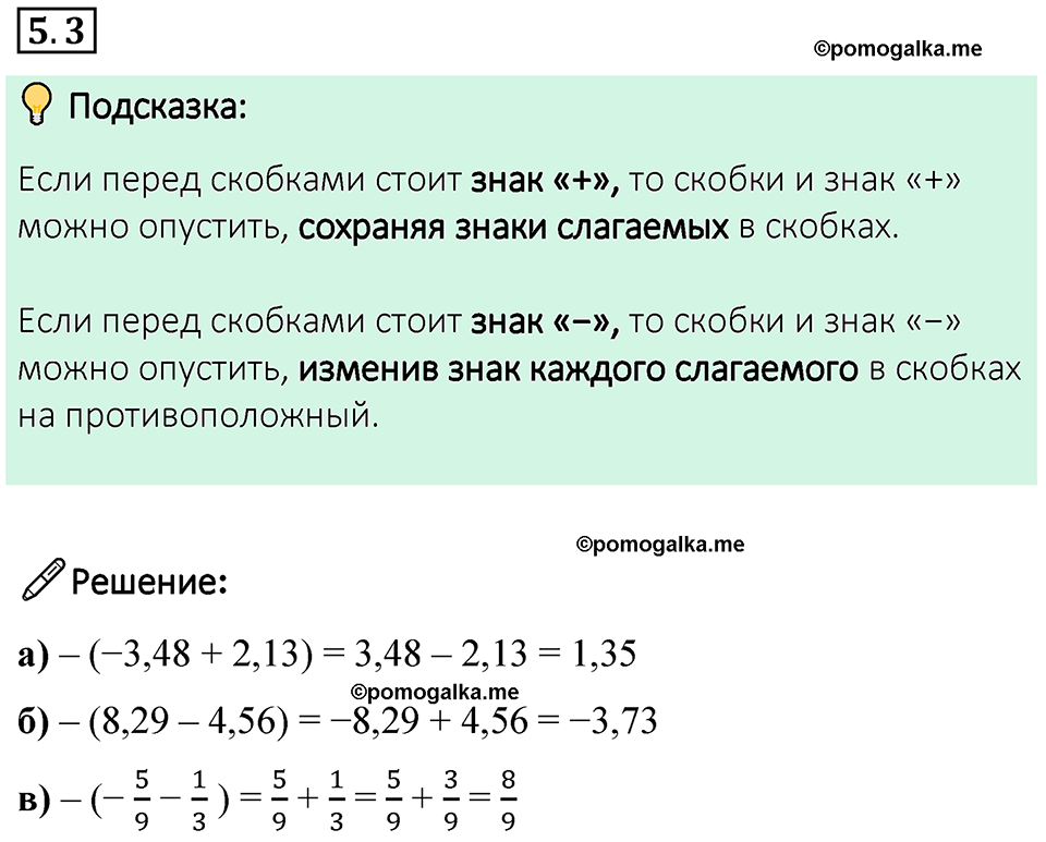 страница 78 номер 5.3 математика 6 класс Виленкин часть 2 просвещение ФГОС 2023
