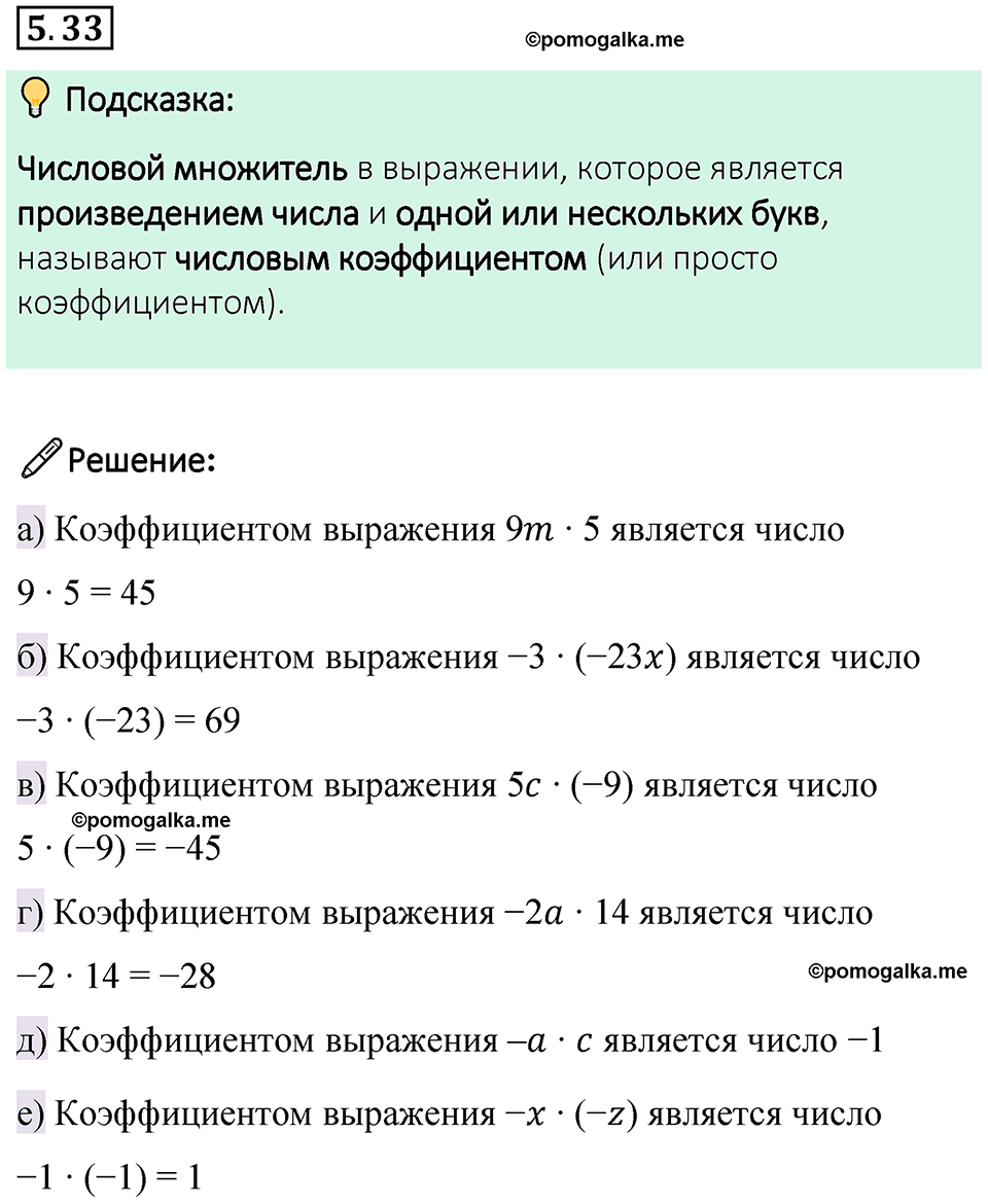 страница 82 номер 5.33 математика 6 класс Виленкин часть 2 просвещение ФГОС 2023