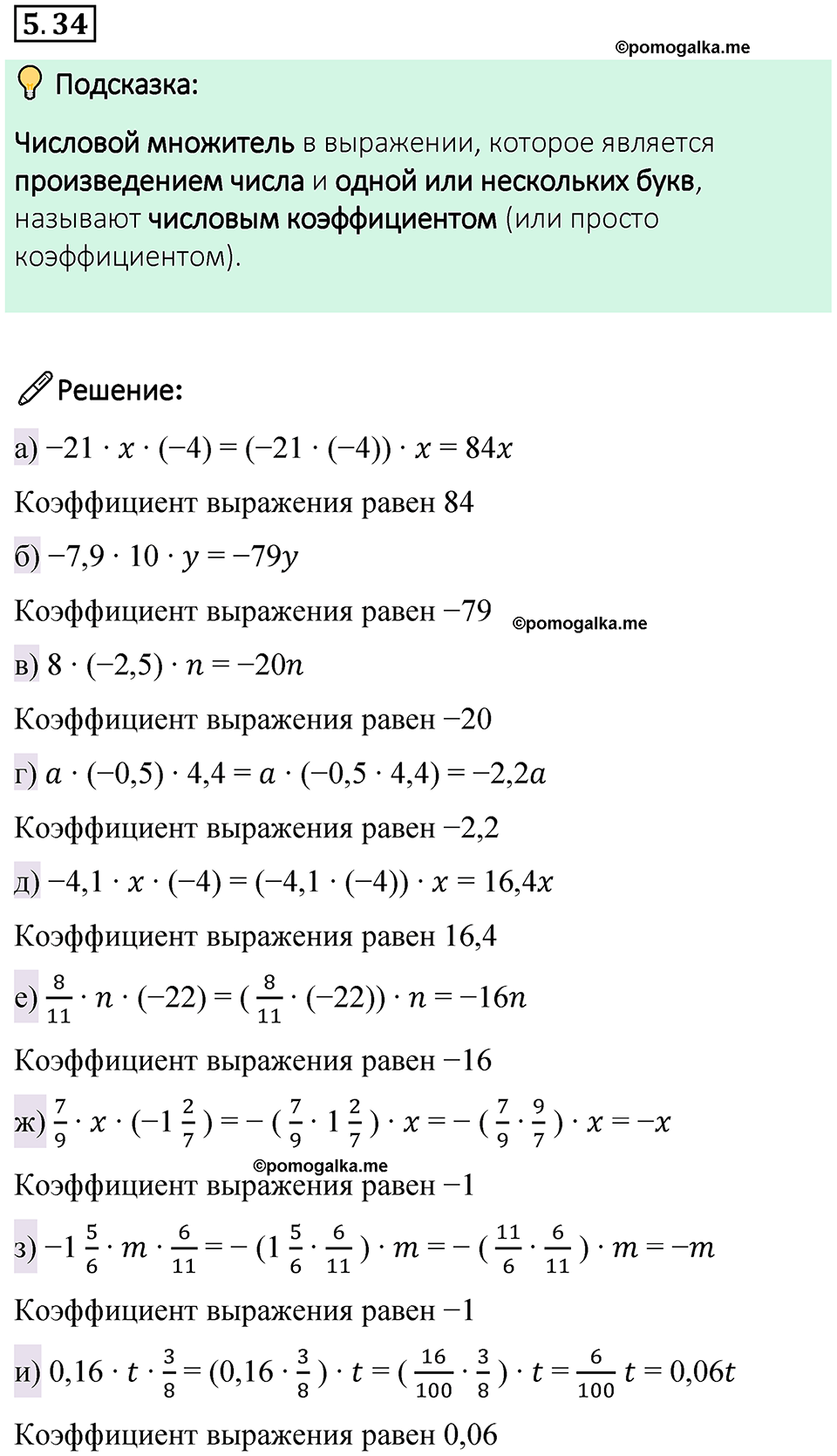 страница 82 номер 5.34 математика 6 класс Виленкин часть 2 просвещение ФГОС 2023