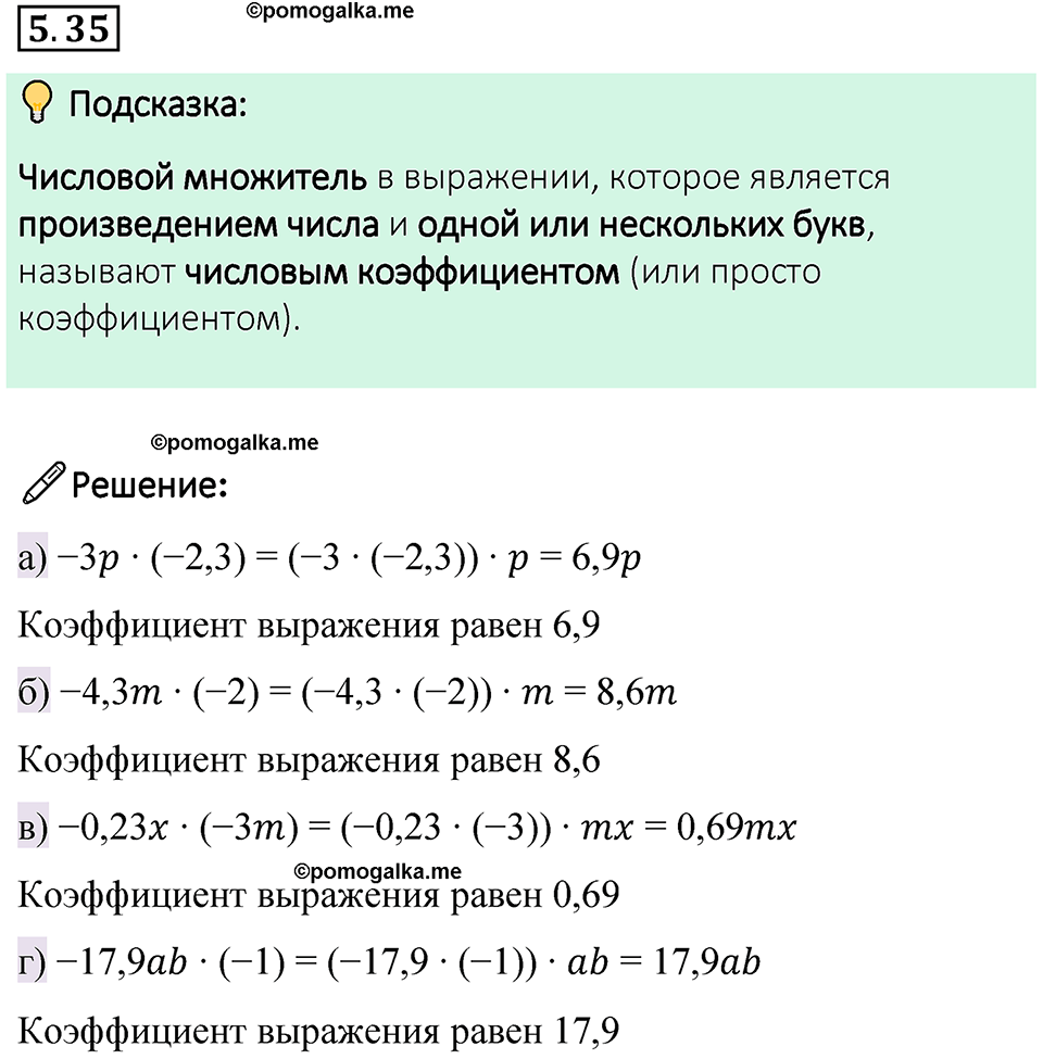 страница 82 номер 5.35 математика 6 класс Виленкин часть 2 просвещение ФГОС 2023