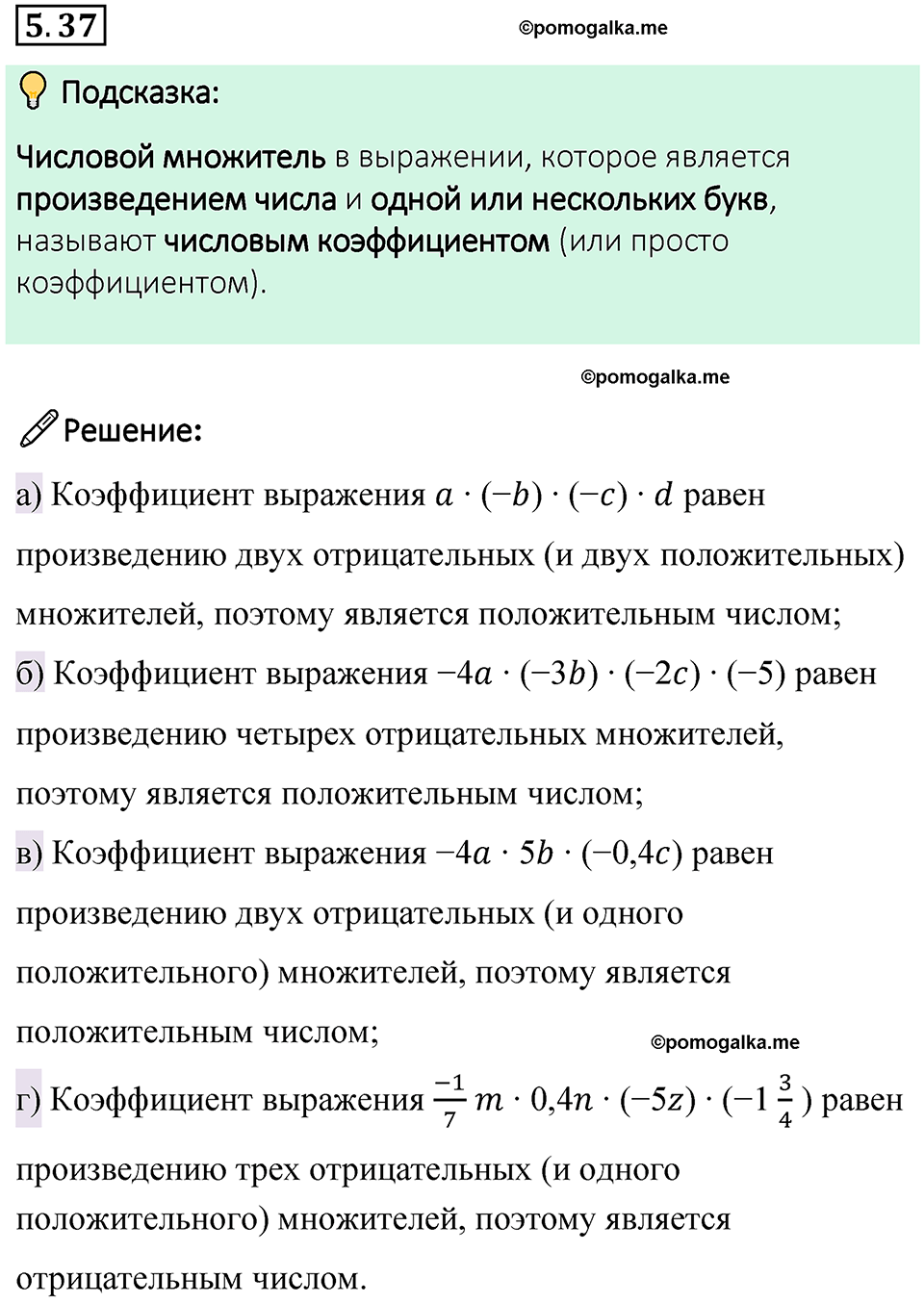страница 82 номер 5.37 математика 6 класс Виленкин часть 2 просвещение ФГОС 2023