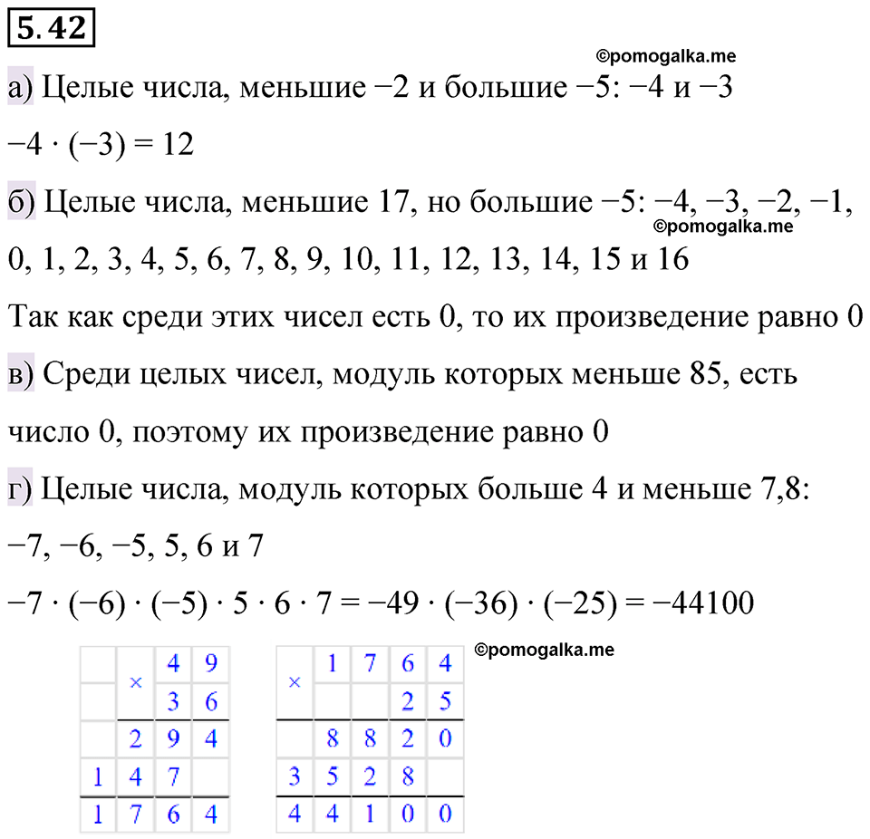 страница 83 номер 5.42 математика 6 класс Виленкин часть 2 просвещение ФГОС 2023