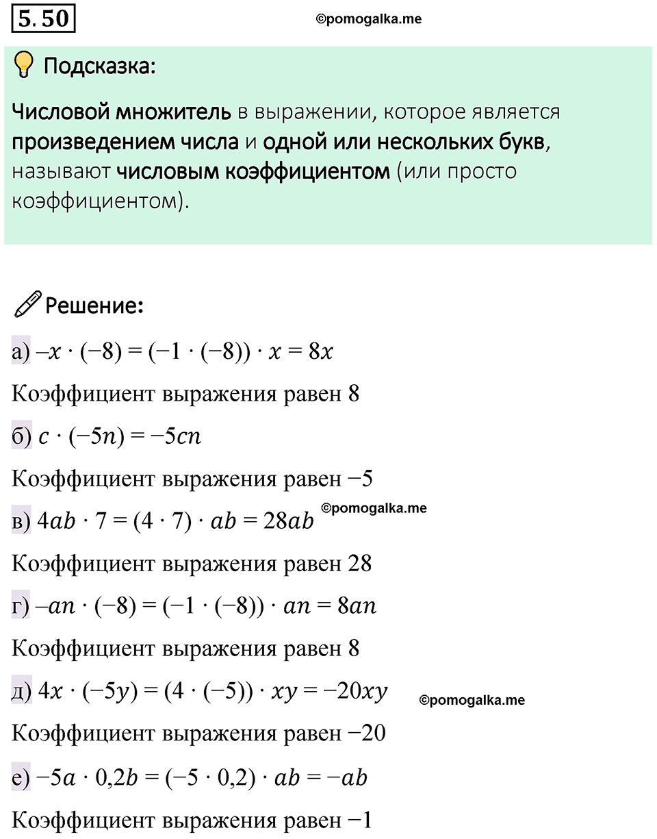 страница 84 номер 5.50 математика 6 класс Виленкин часть 2 просвещение ФГОС 2023
