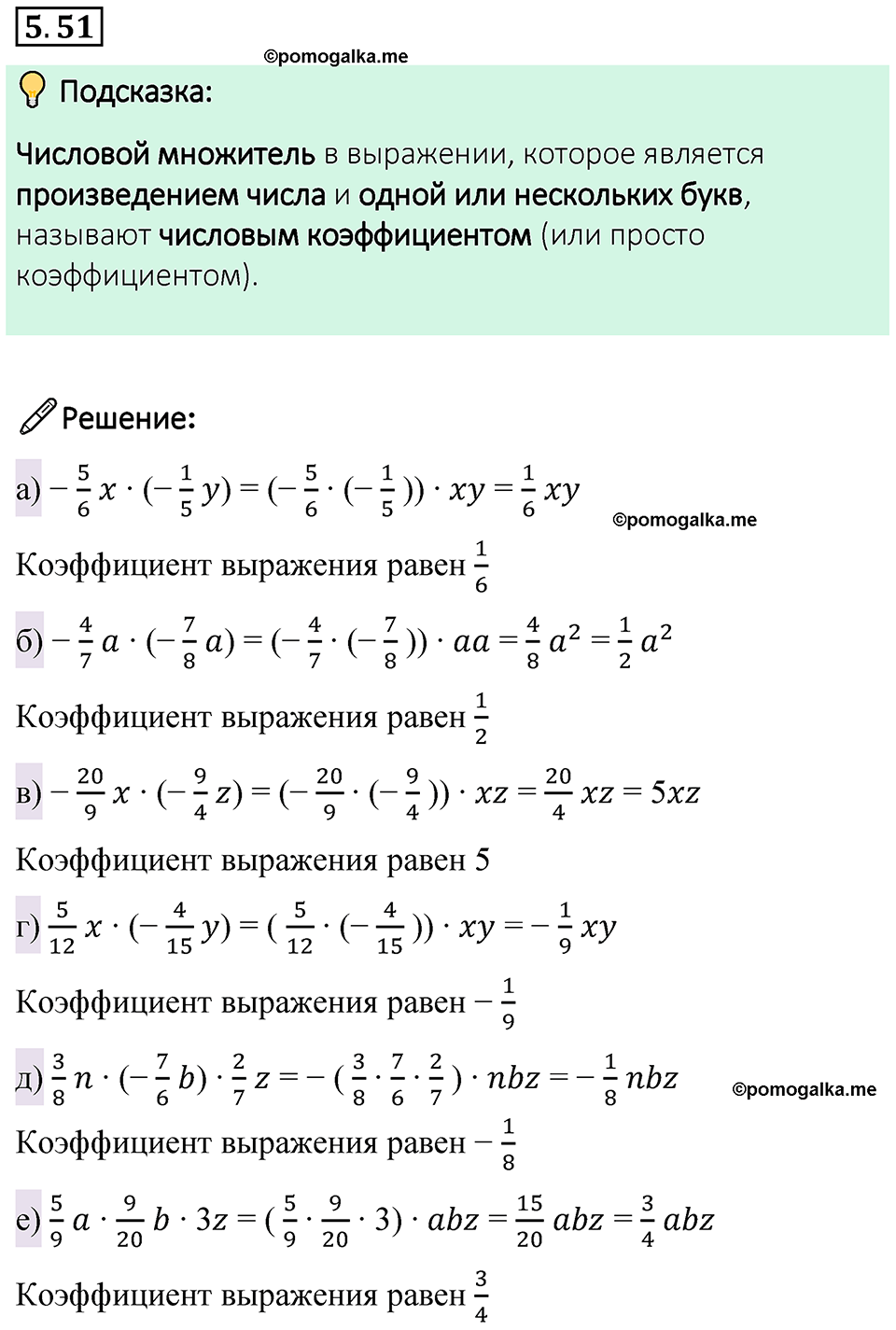 страница 84 номер 5.51 математика 6 класс Виленкин часть 2 просвещение ФГОС 2023